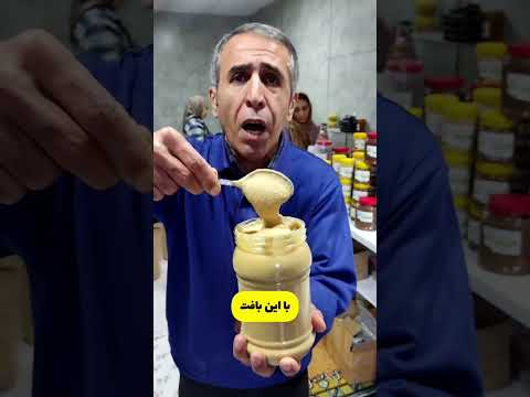 کره بادام زمینی اصل بوی بادام میده نه شکر مراقب باشید سرتون کلاه نره