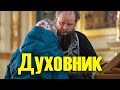 Как найти духовника, исповедь грехов разным священникам