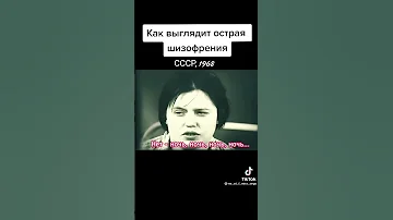 Как выглядит острая шизофрения (TikTok)