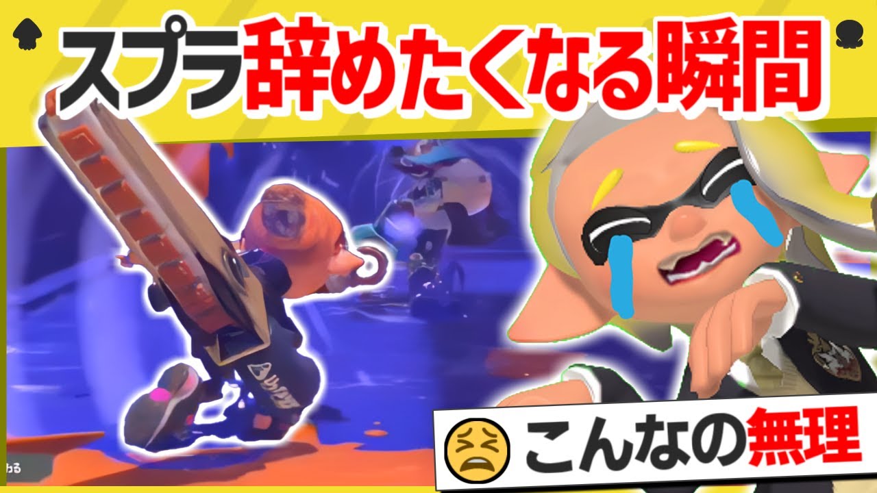 【激ヤバ】ジムワイパーがとんでもない仕打ちを受ける衝撃映像がこちらwwww【スプラトゥーン3】【スプラトゥーン面白クリップ集】【ゆっくり実況】
