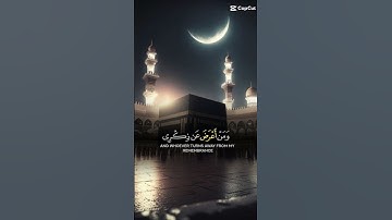 الآية 123من سورة طه