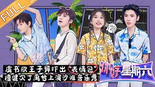 "Hello Saturday" 2022618: Beach Music Show in "Hello,Saturday"丨你好，星期六