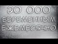 Выплата по 20000 рублей Беременным женщинам Правда или нет