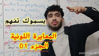 تمرين حول المعايرة اللونية الجزء01
