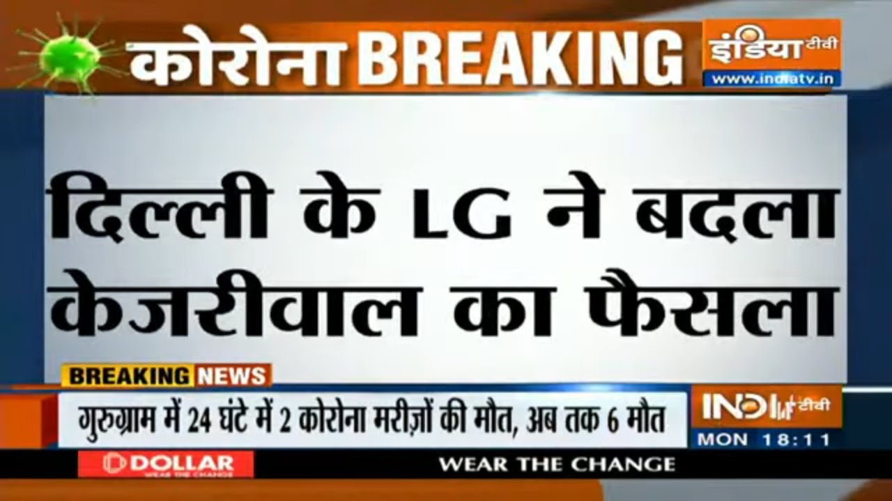 Delhi L-G overrules CM Kejriwal`s decision to reserve hospitals for residents | IndiaTV