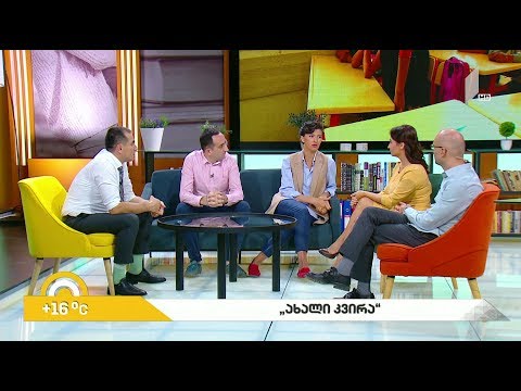 #ახალიკვირა სტუმრად #ახალდღეში - ტელეჟურნალის მეორე სეზონი