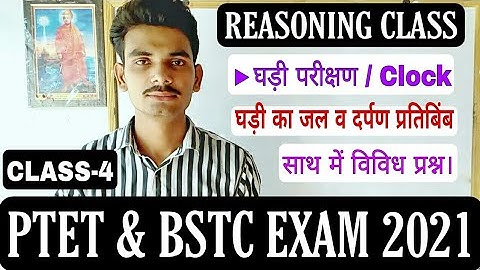 Ptet , Bstc exam 2021 reasoning class | घड़ी परीक्षण | Clock test | Part-4 | Reasoning by ankit sir