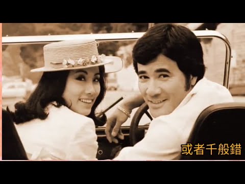 汪明荃.版 1977《問我》曲.黎小田 詞.黃霑 原唱.陳麗斯