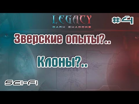 Видео: Legacy: Dark Shadows ► Прохождение #4 Спасение профессора