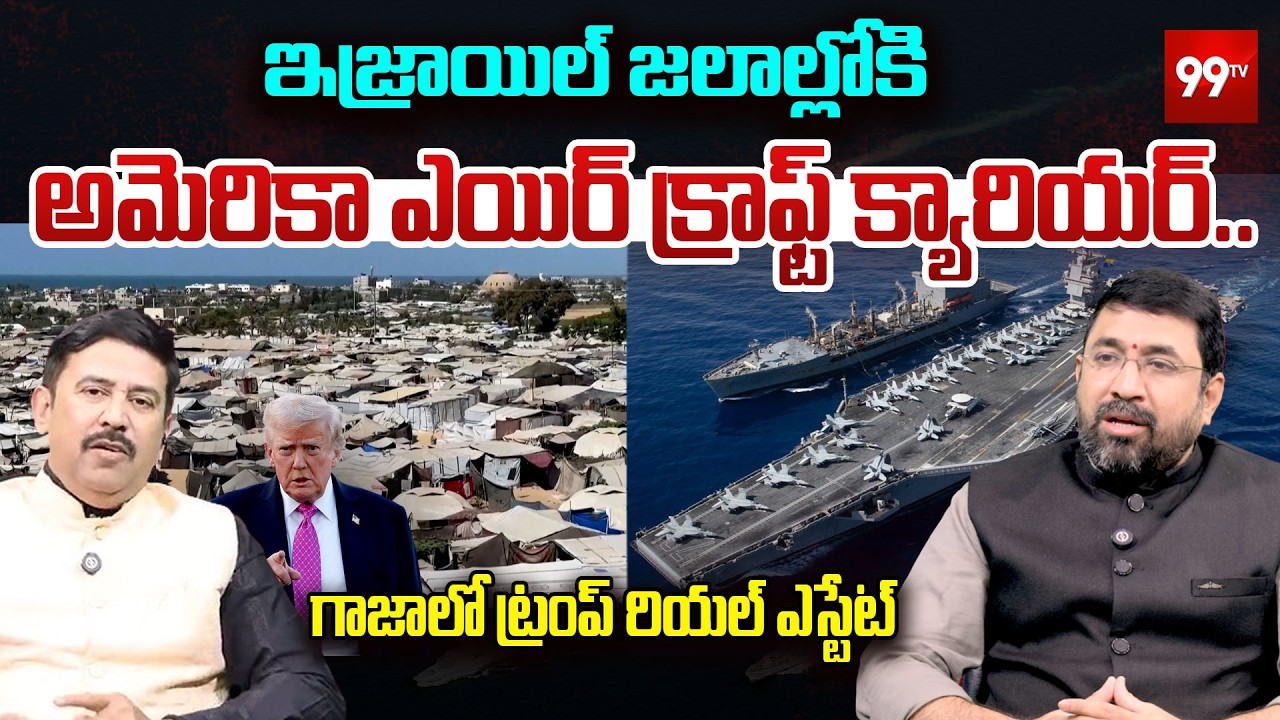 ఇజ్రాయిల్ జలాల్లోకి అమెరికా ఎయిర్ క్రాఫ్ట్ క్యారియర్.. | US Aircraft Carrier Arrive at Israeli Coast