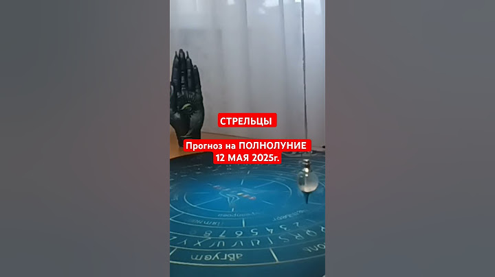 СТРЕЛЬЦЫ.  Прогноз на ПОЛНОЛУНИЕ 12 МАЯ 2025г. #маятник #хроникиакаши #прогноз #таро #гадание