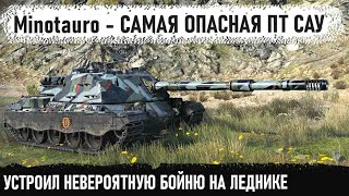 Minotauro ● И тут все дружно обалдели! Вот она мощь пт сау Италии 10 уровня в wot