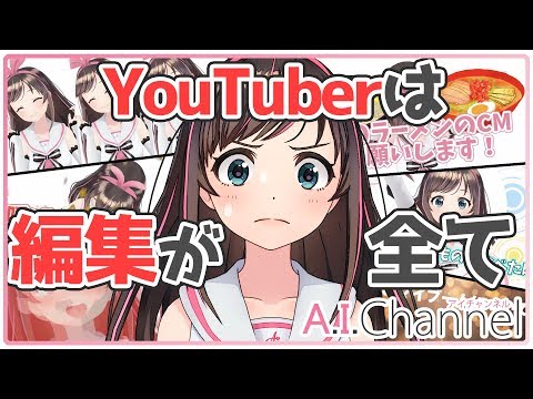 【Before】これが匠、キズナアイの編集力だ！【After】