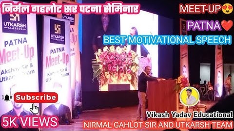 Utkarsh Classes seminar patna #kumar gaurav sir #Nirmal gahlot sir motivational video 02/07/2023