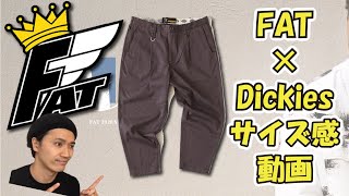 FAT(エフエーティー)×Dickies(ディッキーズ)コラボパンツTUFFIES