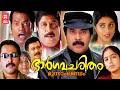 Bhargavacharitham Moonam Khandam Malayalam Full Movie | Mammootty | Sreenivasan | Padmapriya