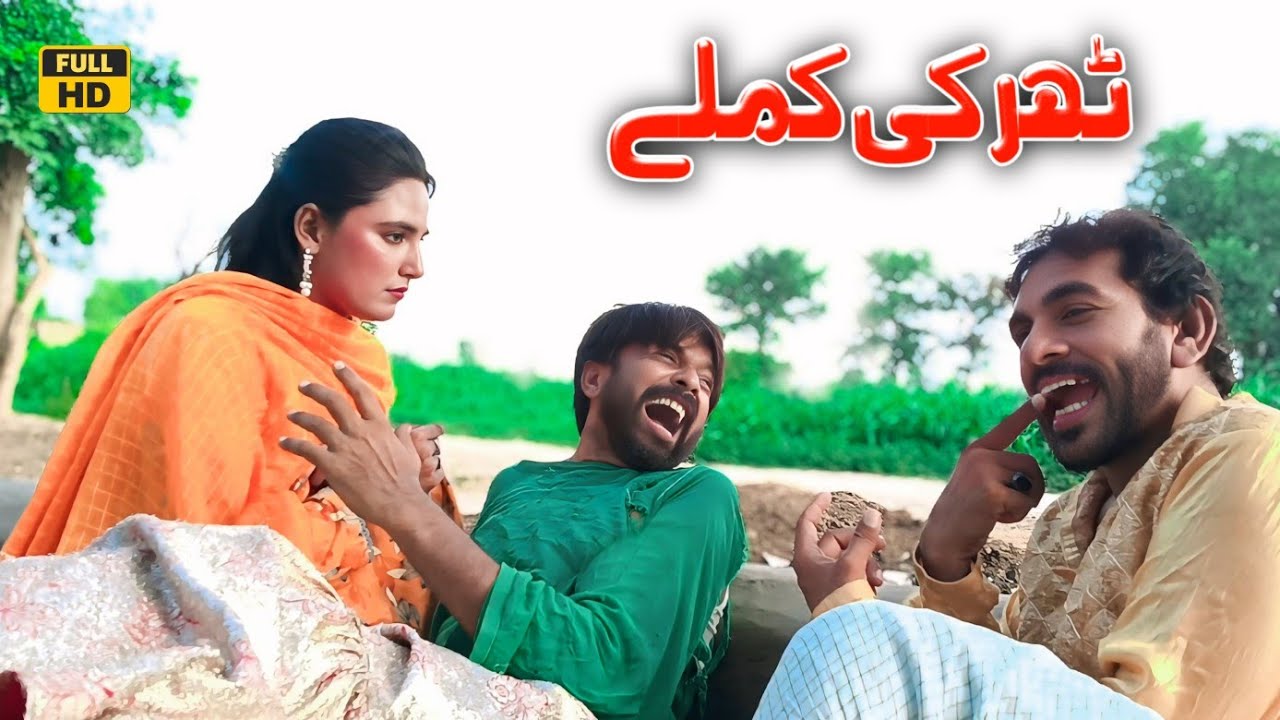 KAMLAY THARKI // DR WAJID NADIA MALIK SIMRAN YOUSUF PREMI KUKU AND TEAM NEW FUNNY VIDEO 2025