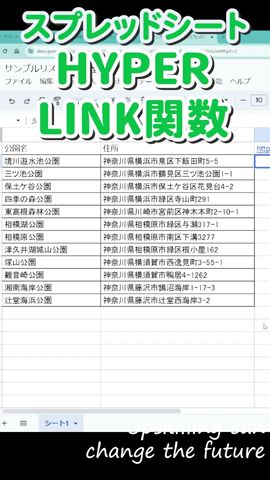 スプレッドシート|HYPERLINK関数(ハイパーリンク)を使って住所からワンクリックでGoogleマップを開く #googleスプレッドシート