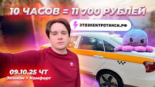 картинка: Заказы такие же желтые как осенние листья. Смена на электромобиле в Москве 09.10.25
