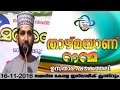  JATHIKKOOTTAM MAQAM 16-11-2016 - USTHAD SHOUKATHALI MOULAVI VELLAMUNDA