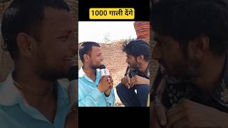 विधायक 1000 गाली देंगे 😱 | #breakingnews#newsvideo#news