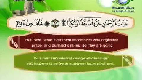 سورة مريم كاملة للشيخ مصطفى اللاهوني