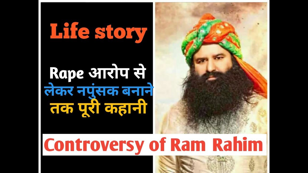 Gurmeet ram rahim biography in hindi  |  बाबा राम रहीम केस  |  Ram Rahim Controversy  |  Life Story