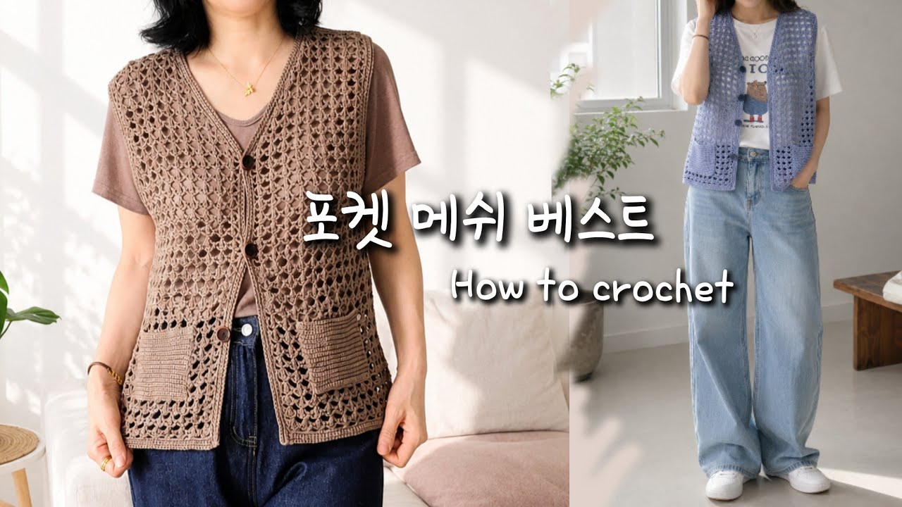 포켓 메쉬 베스트 썸네일