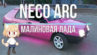 картинка: Neco Arc - Малиновая Лада (AI cover)