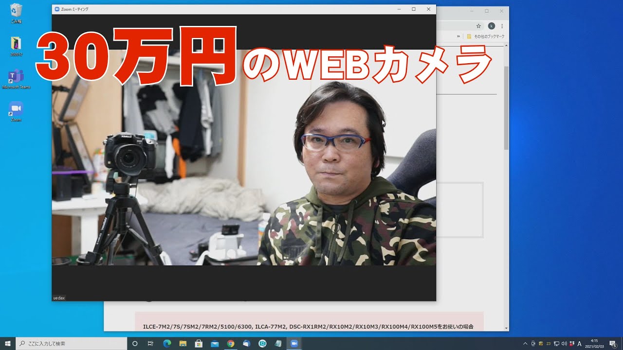 Webカメラ】30万円のWebカメラ。ミラーレスカメラを使う【SONY】 - YouTube Webカメラ】30万円のWebカメラ。ミラーレスカメラを使う【SONY】 - YouTube