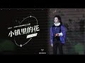[ENG SUB] Hua Chenyu《Flowers in a Small Town》Official Mars Concert 华晨宇火星演唱会2021 小镇里的花