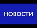 Подробности скандального ДТП в Прибайкалье. Новости АТВ (10.01.2020)