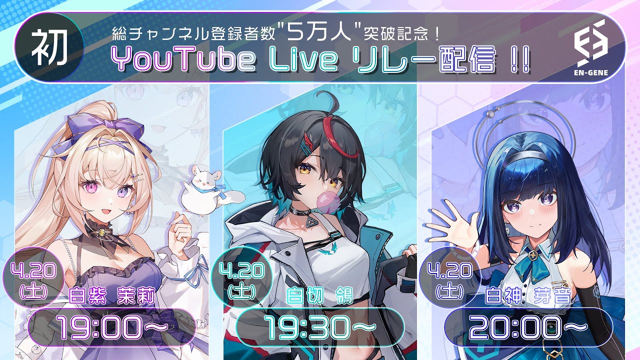 【初配信】YouTube Liveリレー配信！！ - YouTube