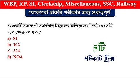 Mensuration Tricks in bengali | shortcut math tricks | simplification tricks | Math Tricks by Hasnat