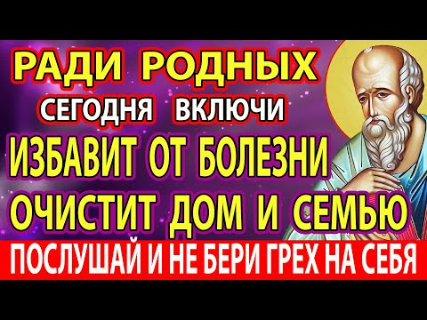 СВЯТОМУ ИОАННУ ВКЛЮЧИ! СИЛЬНАЯ ЗАЩИТА НА ВЕСЬ ГОД! Акафист Апостолу Иоанну Православие