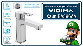 Смеситель для умывальника Vidima BA396AA Видима Хайп