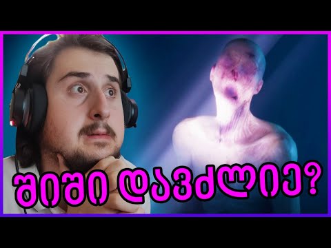 რისიც ძალიან მეშინოდა / The Forest