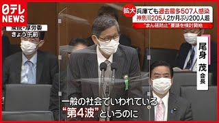 大阪で過去最多１１３０人“感染”…尾身会長「第４波間違いない」（2021年4月14日放送「news every.」より）