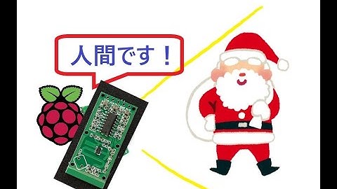 レーダーセンサーの実験(Raspberry Pi)