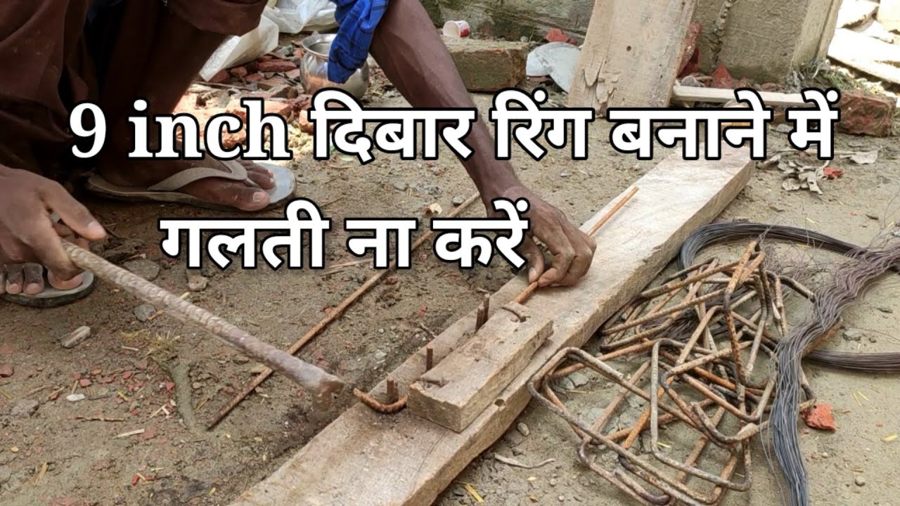 9 inch lintel ring kaisey banay|| wall ka rcc cancrit size || ghar ka ...