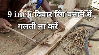 9 inch lintel ring kaisey banay|| wall ka rcc cancrit size || ghar ka...