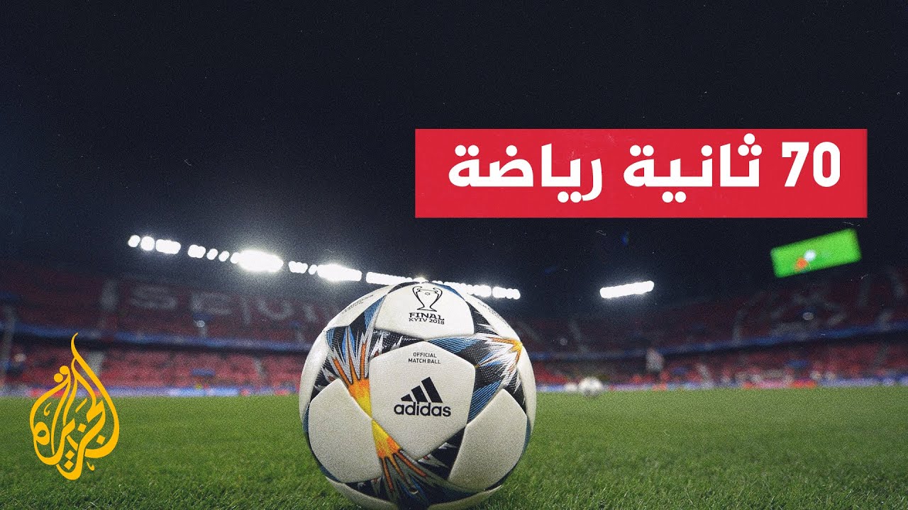 ما النظام الجديد لدوري أبطال أوروبا لكرة القدم؟