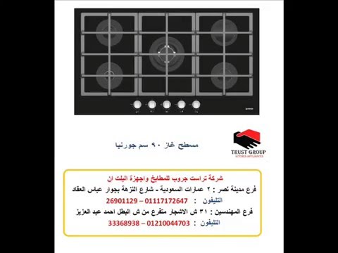 صورة بوتاجاز فى مصر مسطحات غاز بلت ان - مسطحات غاز 90 سم - مسطحات غاز 60 سم ( اسعار مميزة ) افضل بوتاجازات بلت ان من يوتيوب صورة بوتاجاز فى مصر مسطحات غاز بلت ان - مسطحات غاز 90 سم - مسطحات غاز 60 سم ( اسعار مميزة ) افضل بوتاجازات بلت ان من يوتيوب