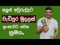 Money hack  send more money to home