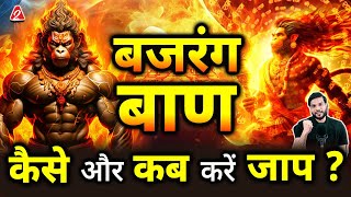 बजरंग बाण कैसे और कब करें जाप ? | Myths Related To Powerful Mantras Bajarang Baan | Dr. Arvind Arora