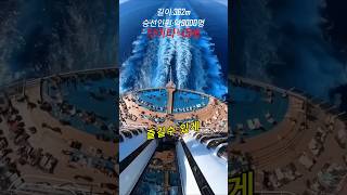 인생 로망~크루즈여행~당신도 가능합니다.