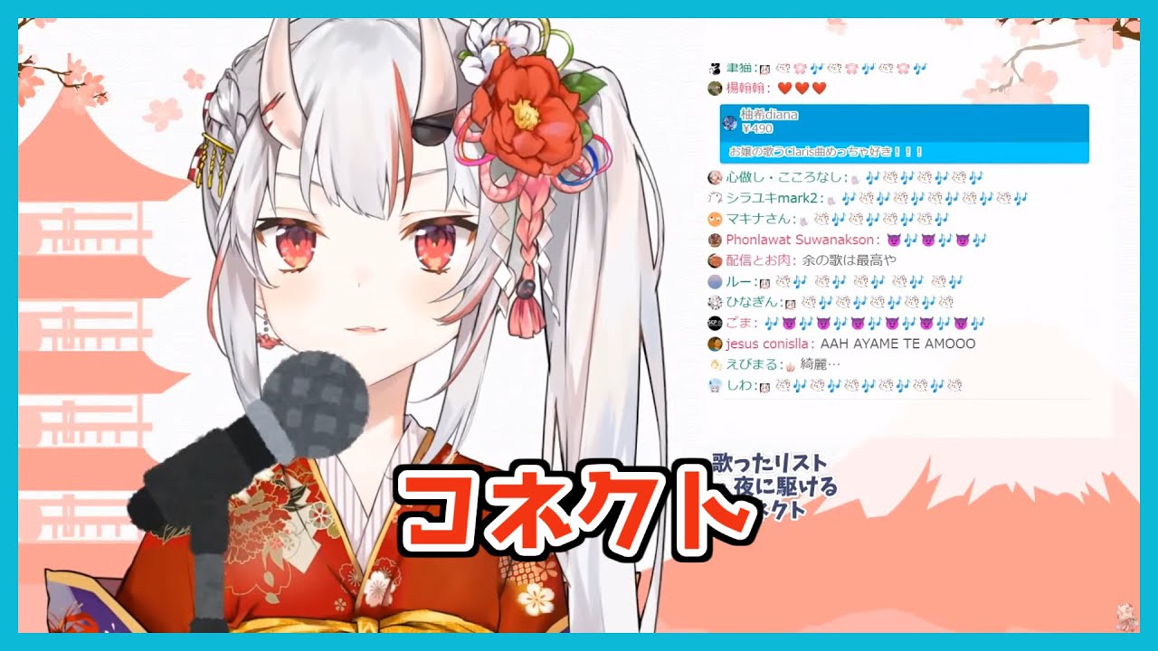 クラリス コネクト 歌詞