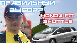 Отзыв спустя год эксплуатации Honda Fit shuttle HYBRID