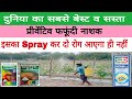 फफूंदी नाशक का राजा | best preventive fungicide | mencozeb 75 wp | m 45 fungicide