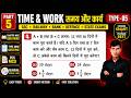 Time & Work Part 5 | Type 05 Questions Tricks | SSC Railway Bank Defence Maths | समय और कार्य